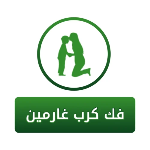 سهم في فك كرب غارمين