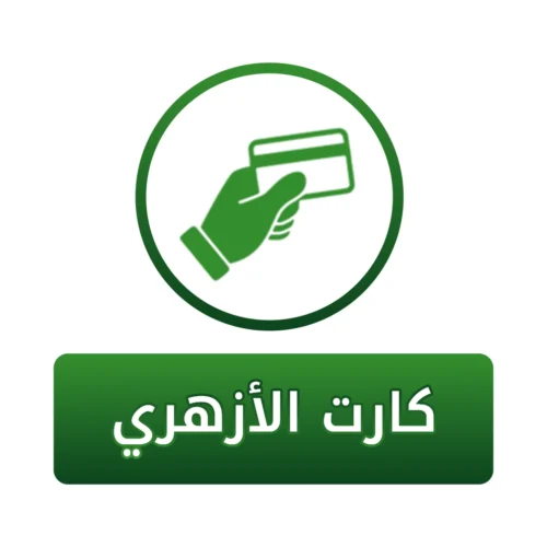 كارت الأزهري 150