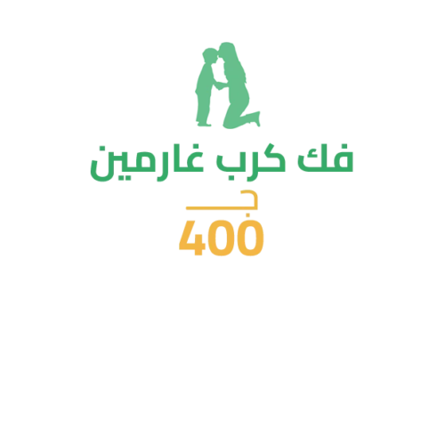 سهم في فك كرب غارمين