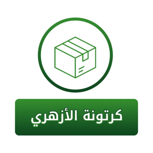 كرتونة الازهري