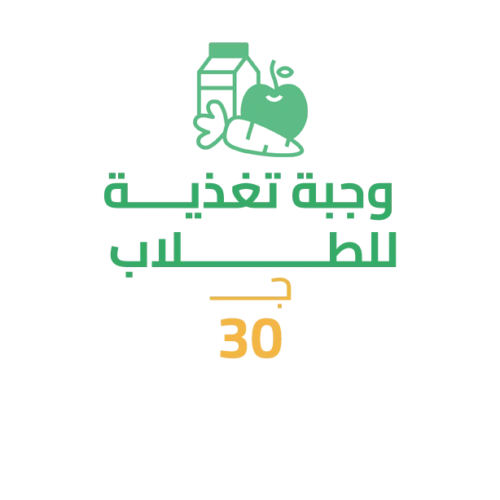 وجبة تغذية للطلاب